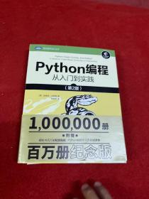 Python编程从入门到实践第2版