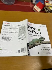 Excel+Python 飞速搞定数据分析与处理