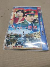 光盘DVD：今生欠你一个拥抱