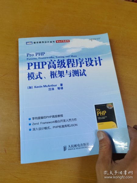 PHP高级程序设计：模式、框架与测试