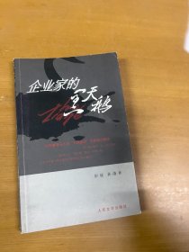 企业家的黑天鹅