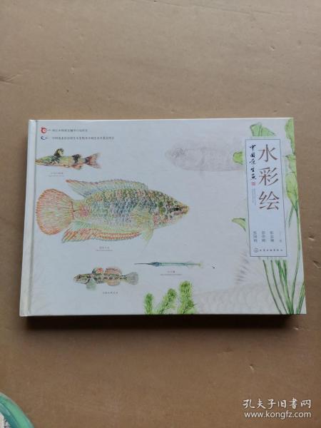 中国原生鱼水彩绘