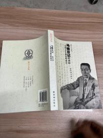 马衡日记：1949年前后的故宫