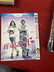 我知女人心 DVD