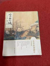 紫禁城2018年3月号