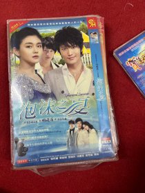 泡沫之夏 DVD