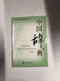 中国辞典第二版DVD