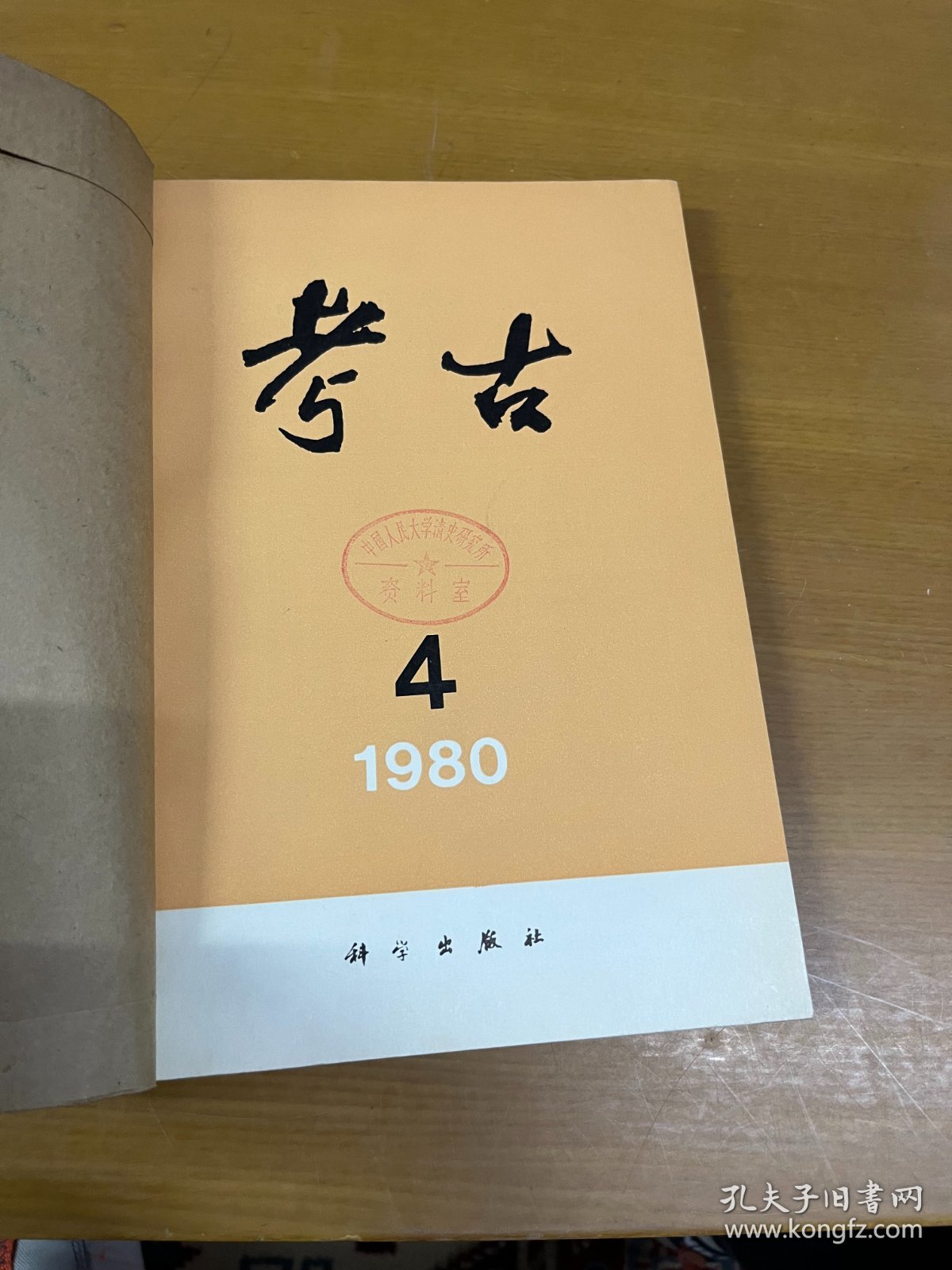 考古1980年4.5.6 合订本