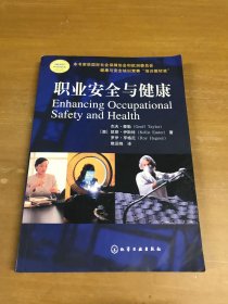 职业安全与健康 内页干净