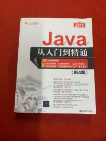 Java从入门到精通（无光盘了）
