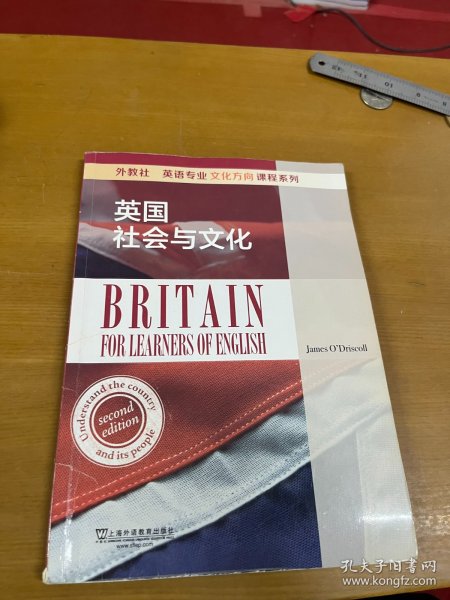 英国社会与文化/外教社 英语专业文化方向课程系列