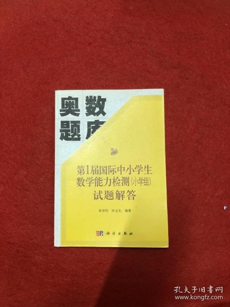 第1届国际中小学生数学能力检测（小学组）试题解答