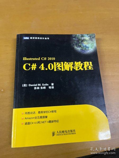 C# 4.0图解教程