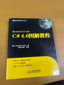 C# 4.0图解教程