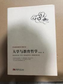 张楚廷教育文集【 12本合售】