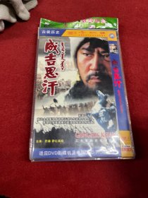 成吉思汗 DVD