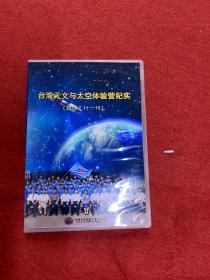 台湾天文与太空体验营纪实2012.7.11-15