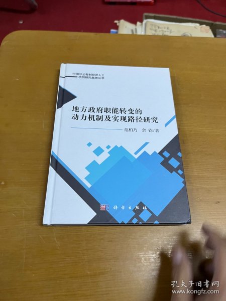 地方政府职能转变的动力机制及实现路径研究