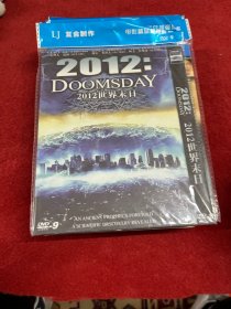 2012世界末日 DVD