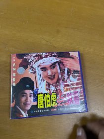 唐伯虎点秋香 2VCD