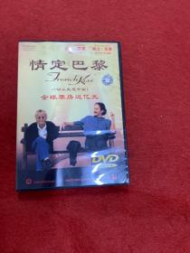 情定巴黎DVD