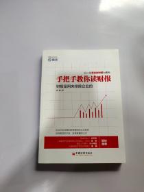 手把手教你读财报：财报是用来排除企业的