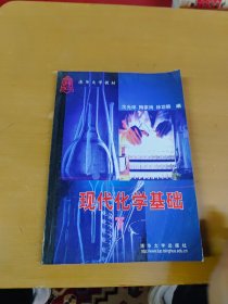 现代化学基础