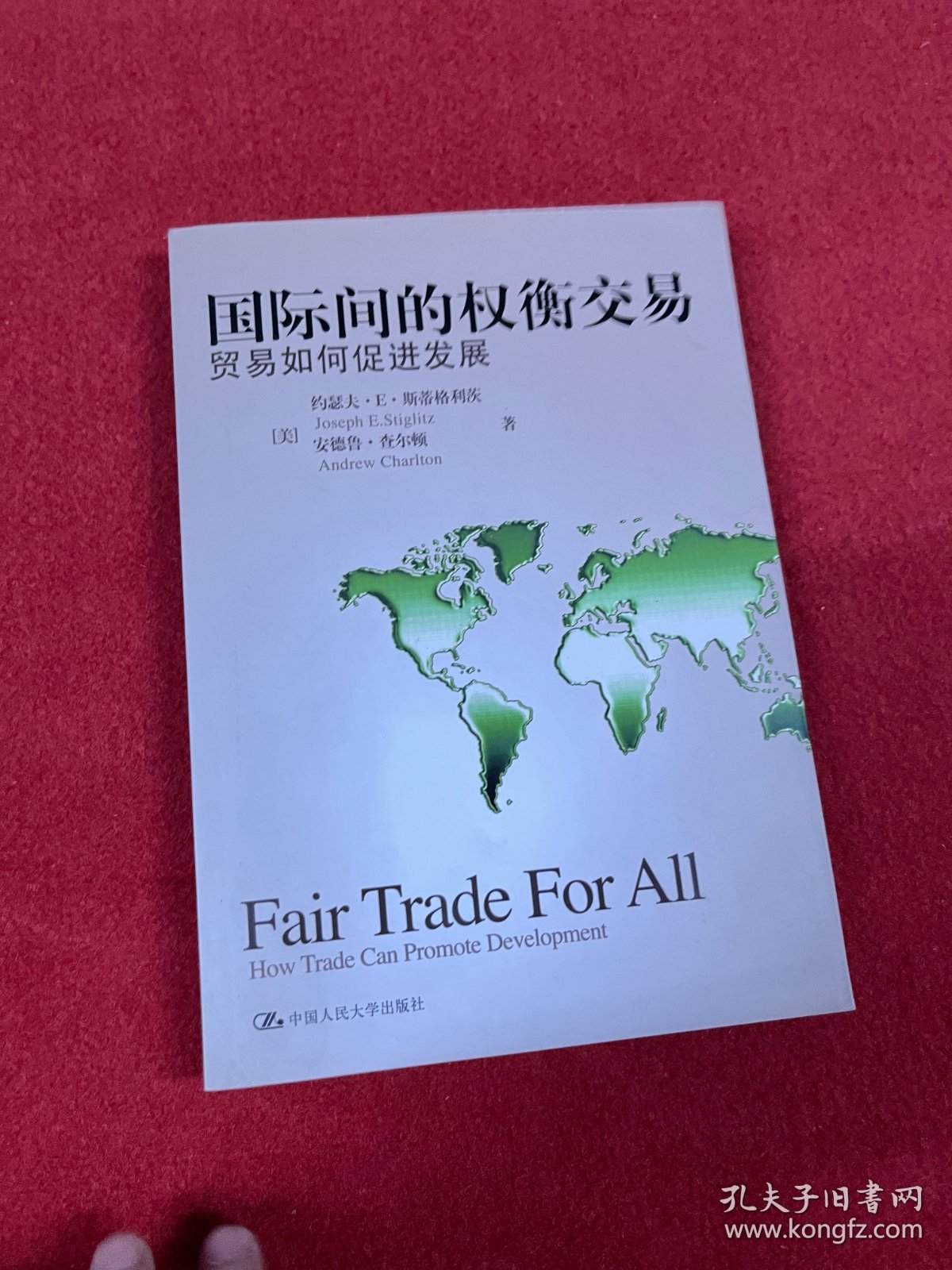 国际间的权衡交易：贸易如何促进发展