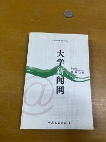 大学新闻网