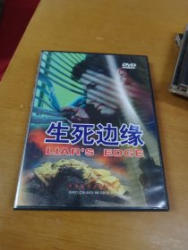 生死边缘 DVD 1碟