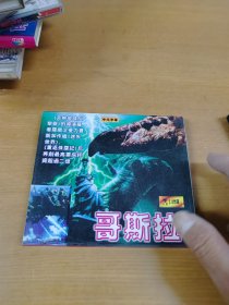 VCD，哥斯拉，2碟