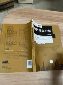 财务报表分析（第四版）（金融学译丛） 内页干净