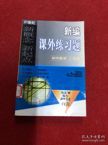 夺冠中学同步双测——数学 八年级（上）