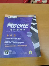 解密GRE阅读逻辑线