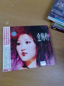 CD: 金海心+海报