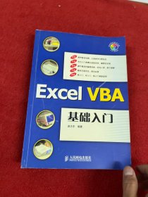 Excel VBA基础入门 无盘