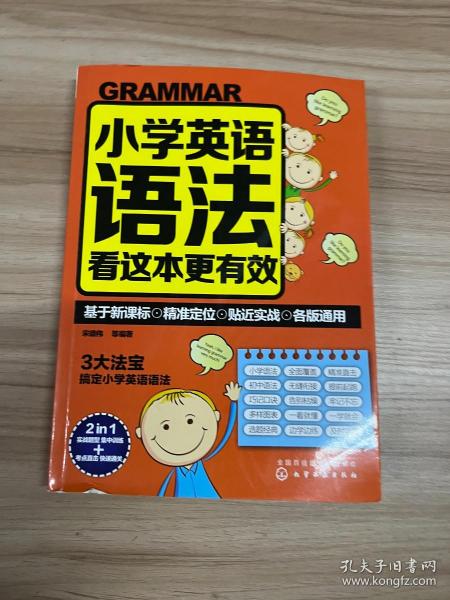 小学英语语法看这本更有效