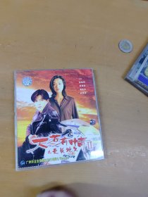 VCD：天若有情Ⅱ之天长地久