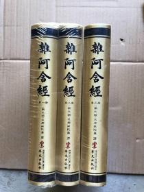 杂阿含经(共3册)32开精装本未开封