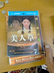 美人草 DVD