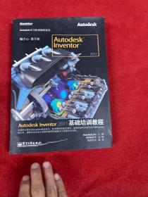 Autodesk Inventor 2011基础培训教程