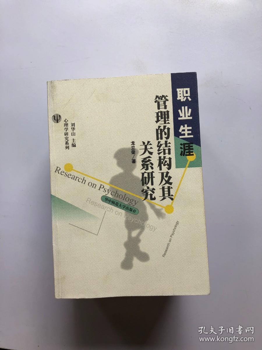 心理学研究书系：精神的追寻:超个人心理学及其治疗理论研究、职业生涯管理的结构及其关系研究、班级社会生态环境研究、动机论:迈向21世纪的动机心理学研究、汉语歧义消解过程的研究、皮亚杰理论与康德先天范畴体系研究、师生互动论:课堂师生互动的心理学研究、儿童的社会技能