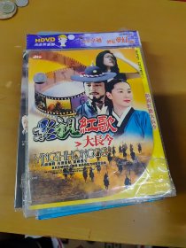 影视红歌大长今 DVD