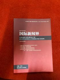 国际新闻界2019年 第2期
