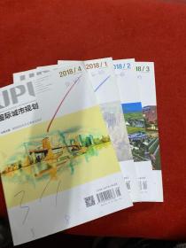 国际城市规划2018年1-4