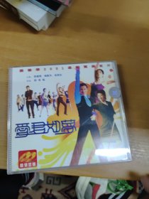 VCD 《爱君如梦》