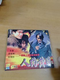 人约黄昏 VCD