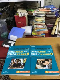 新东方 托福考试官方真题集1.2两本合售