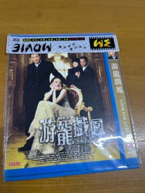 游龙戏凤 DVD