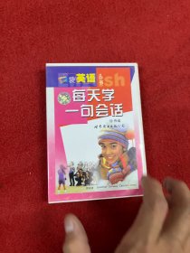 口袋英语丛书:每天学一句会话